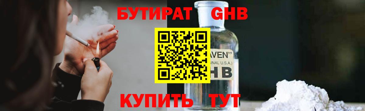 Калач-на-Дону  БУТИРАТ  Вход с VPN  БУТИРАТ BDO 33% 