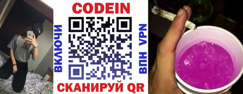 Codein напиток Lean (лин)  кракен ССЫЛКА  Калач-на-Дону  купить наркоту 