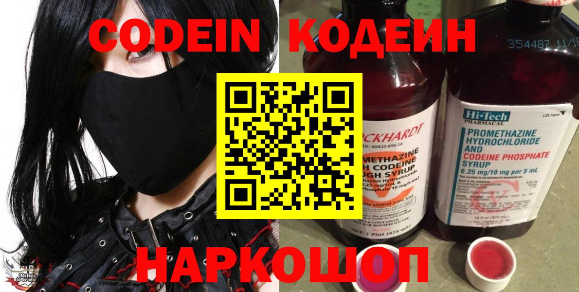 Кодеиновый сироп Lean напиток Lean (лин) Калач-на-Дону