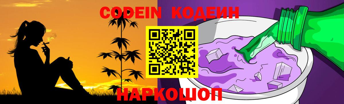 Кодеиновый сироп Lean напиток Lean (лин)  Вход с VPN  Калач-на-Дону 