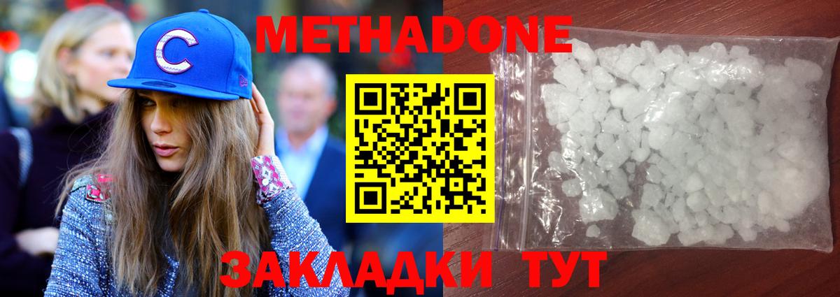 МЕТАДОН methadone  МЕТАДОН мёд  Вход с VPN  Калач-на-Дону 