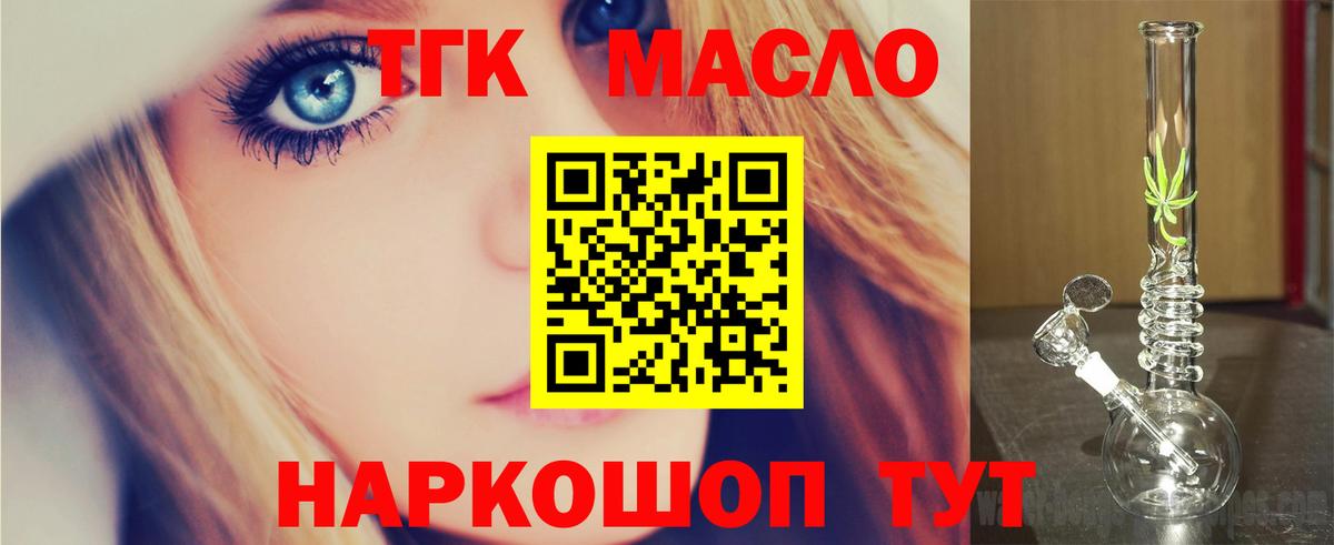 ТГК THC oil Калач-на-Дону